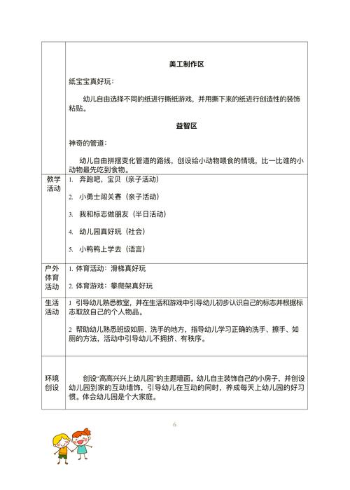 早教51主题活动方案