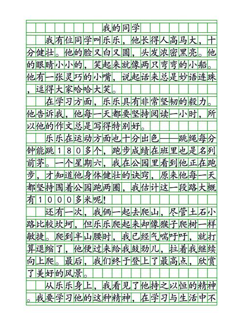 我欣赏的同学初中500