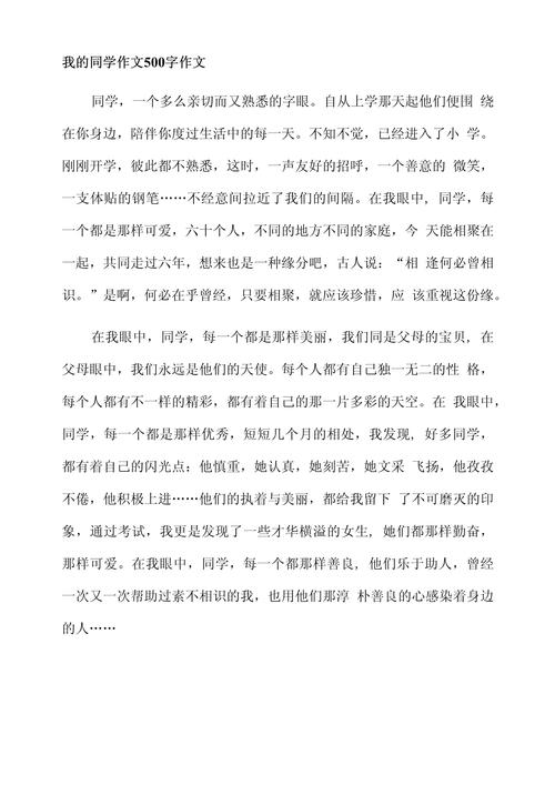 我欣赏的同学初中500