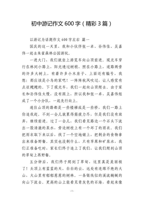 初中亲子游作文800字