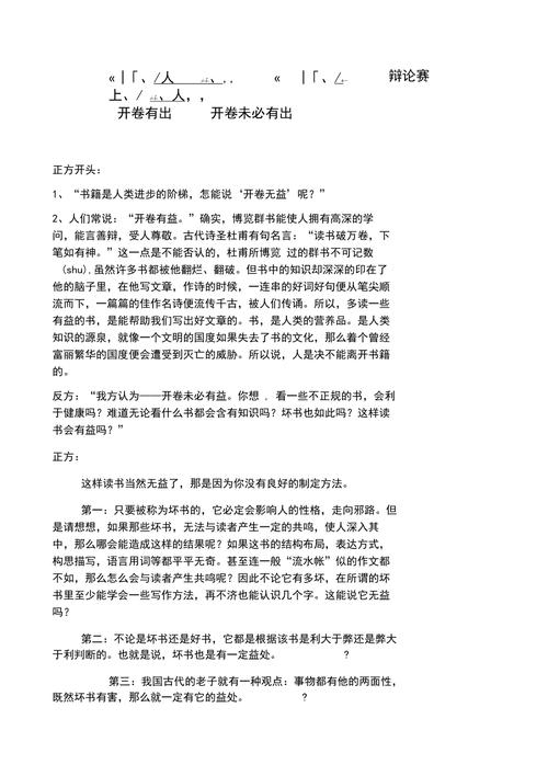 开卷有益辩论 初中作文