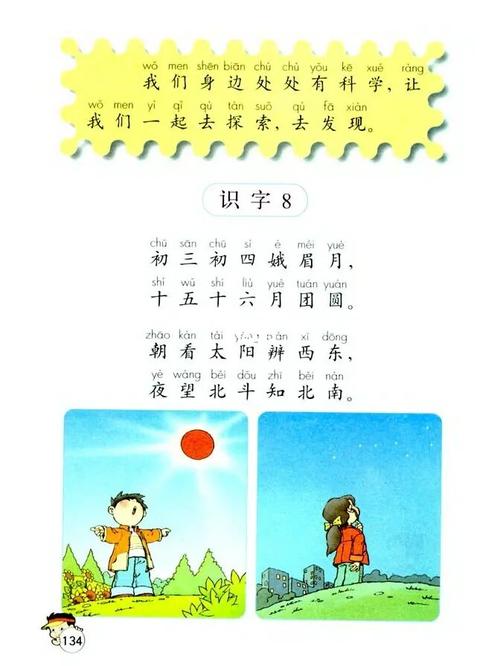 小学一年级下册语文人教版