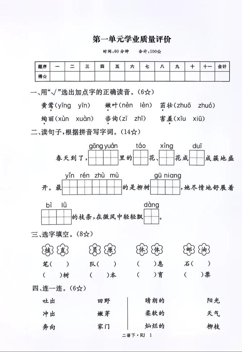 小学一年级下册语文人教版