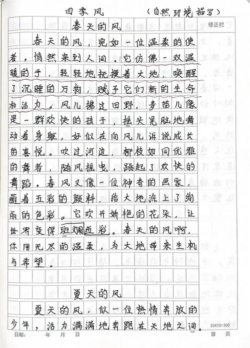 秋天风作文600子初中