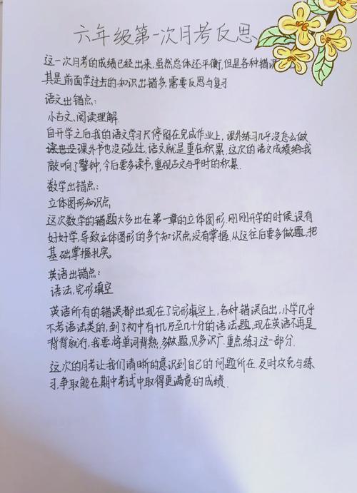 初中老师月考总结与反思