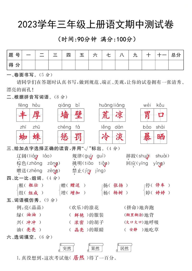 小学三年级语文期中测试卷