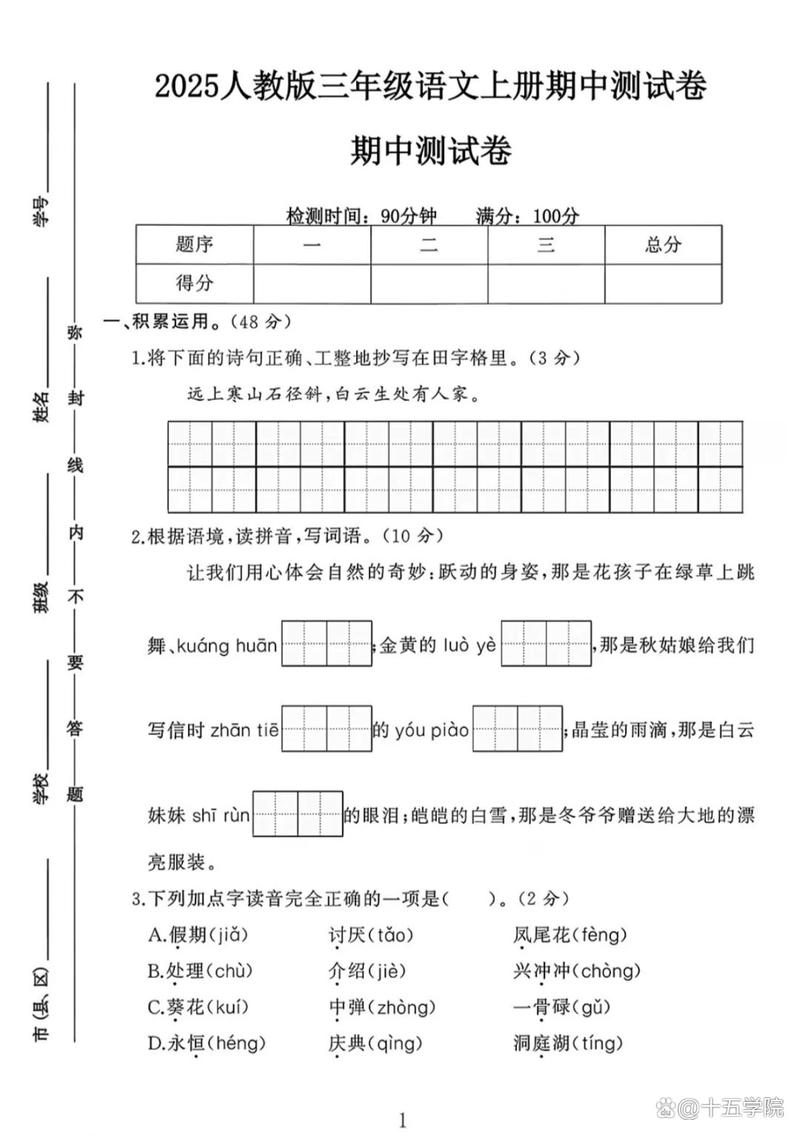 小学三年级语文期中测试卷