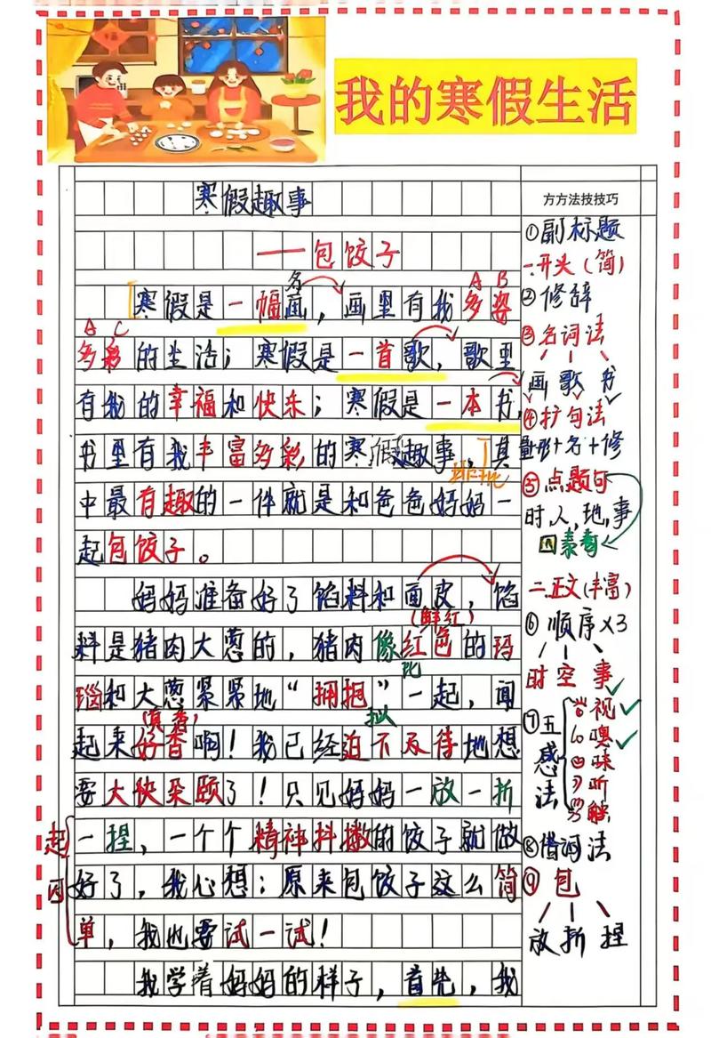 初中作文包饺子600字