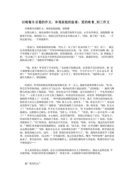 快乐开心的晚餐初中作文