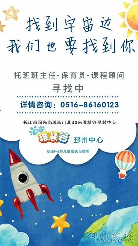 南京早教中心咨询招聘