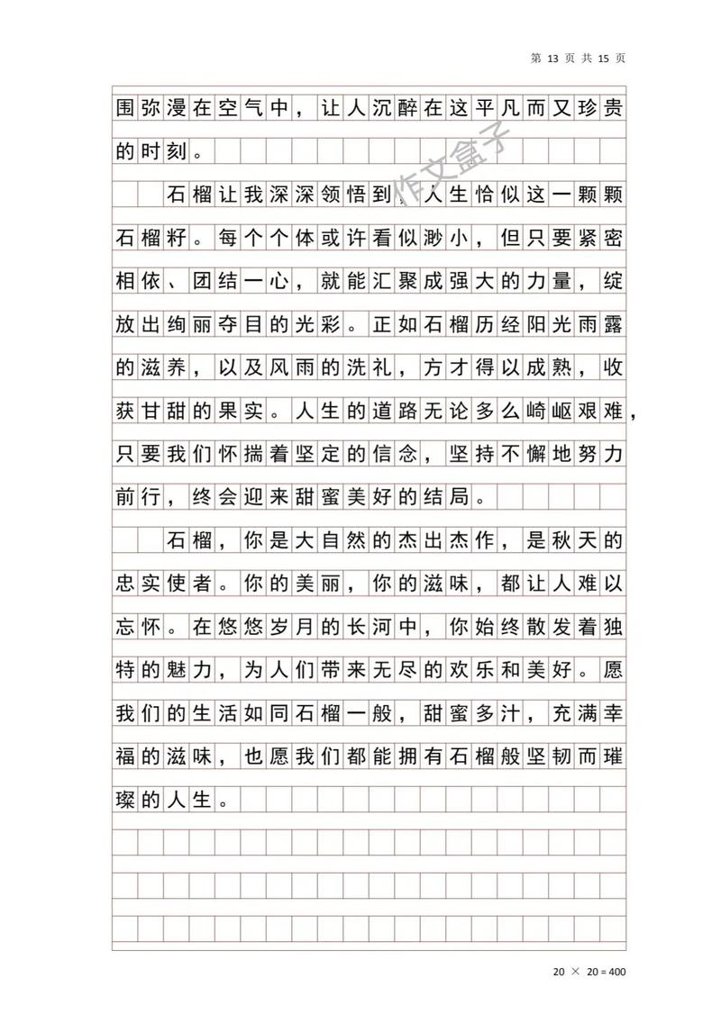 描写秋天石榴的作文初中