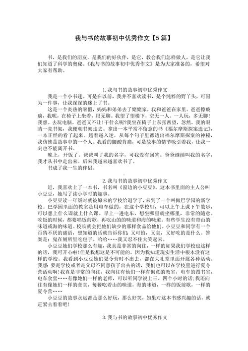 我和书籍600作文初中