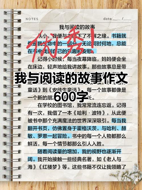 我和书籍600作文初中