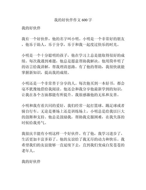 初中作文600字好朋友