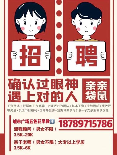 连江早教中心招聘信息