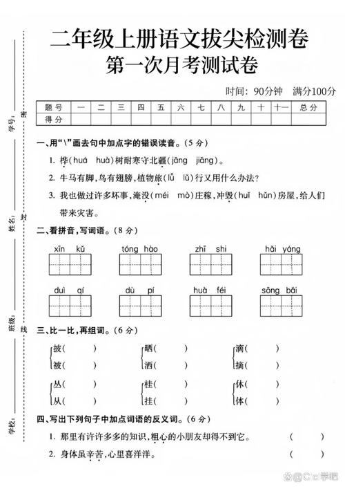 小学二年级语文上册练习题