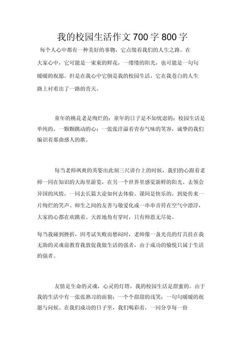 初中阳光校园作文800