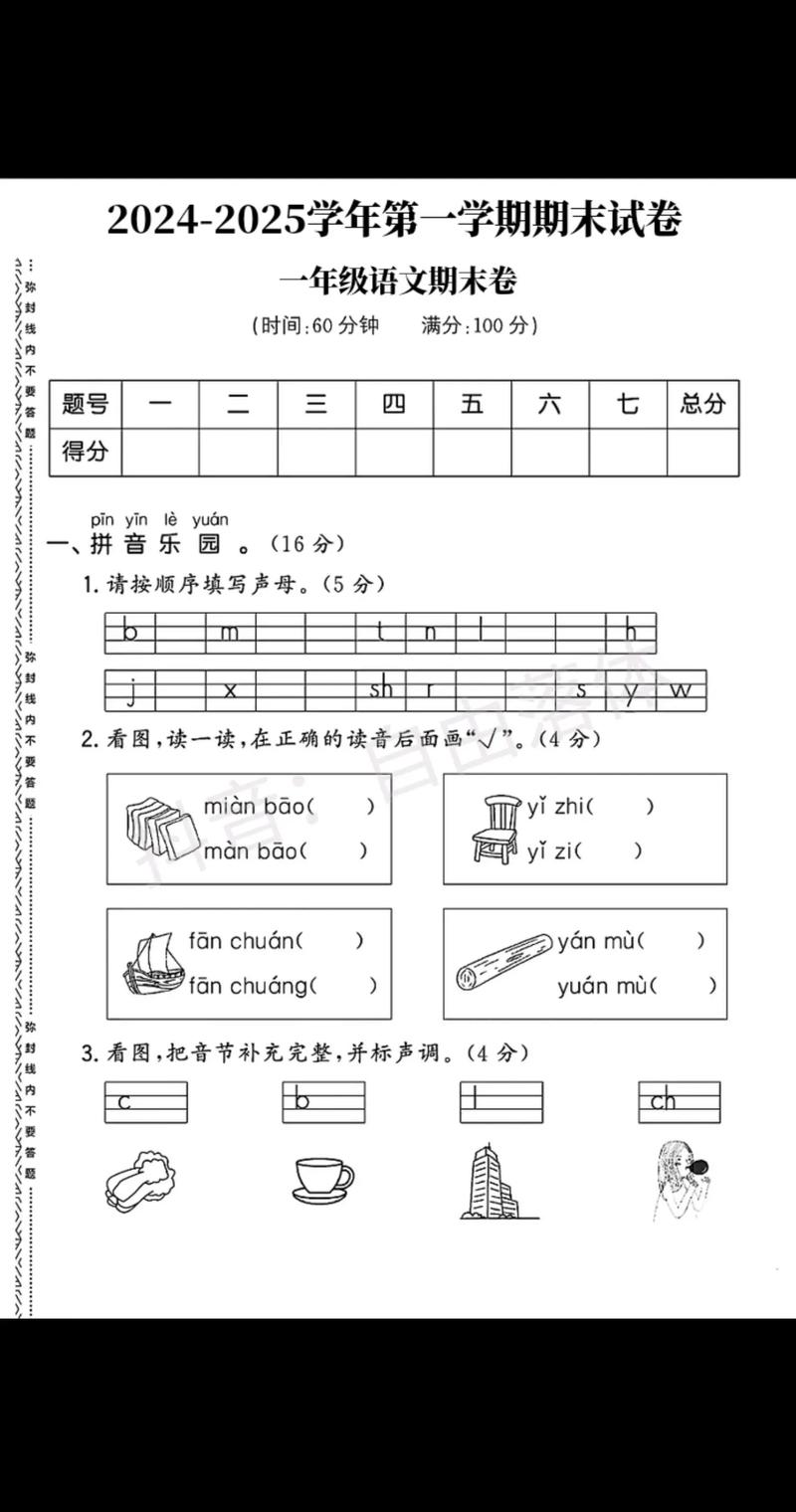 小学一年级语文期末测试卷