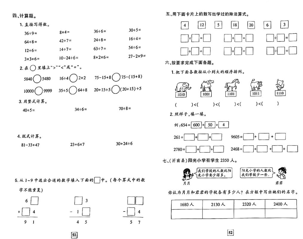 小学数学二年级下册人教版