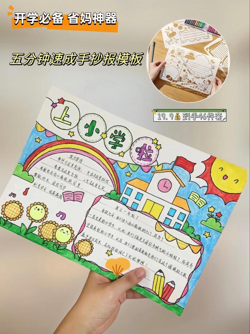 手抄报版面设计图大全小学