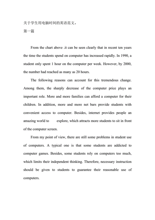 初中关于电脑的英语作文