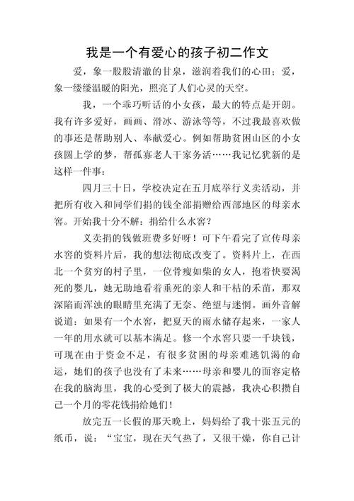 用爱心拥抱世界初中作文