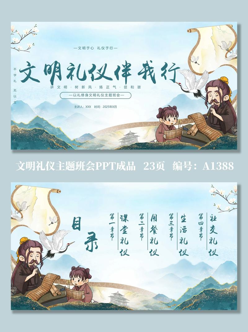 小学生文明礼仪教育ppt