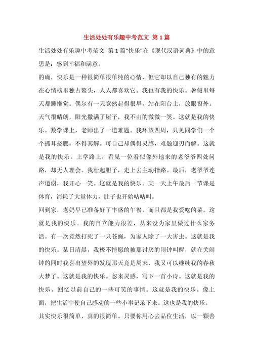 寻找身边的快乐初中作文