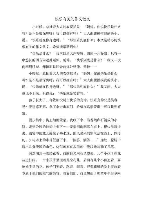 寻找身边的快乐初中作文