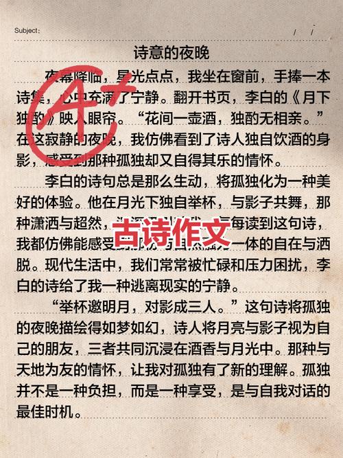 初中教过的古诗写成作文