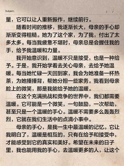 关于暖意融融的初中作文