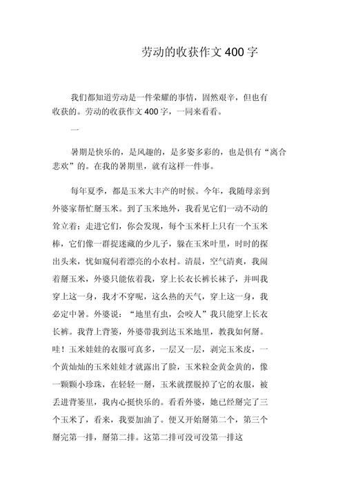 初中食堂的收获400写