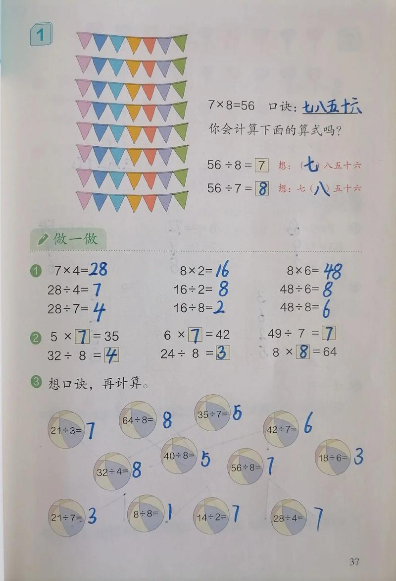 人教版小学数学二年级下册