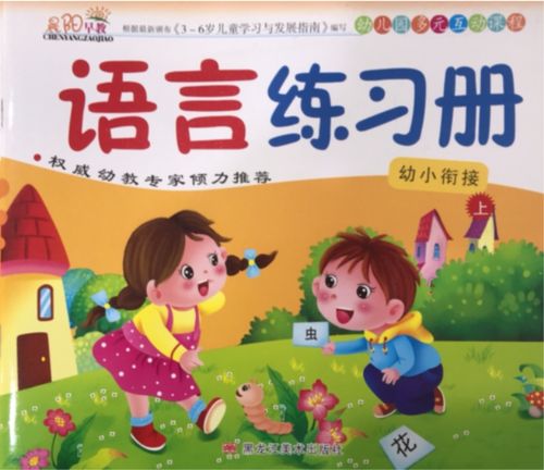幼儿语言互动课程早教