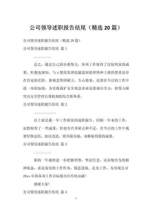 早教公司述职报告范文