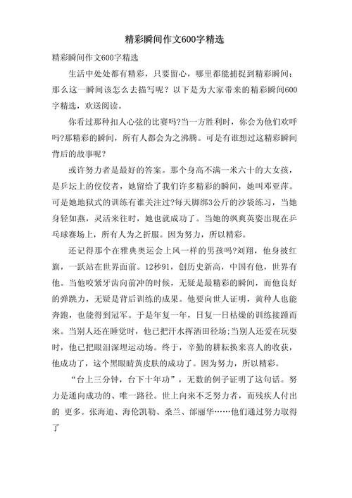 精彩瞬间的作文初中作文