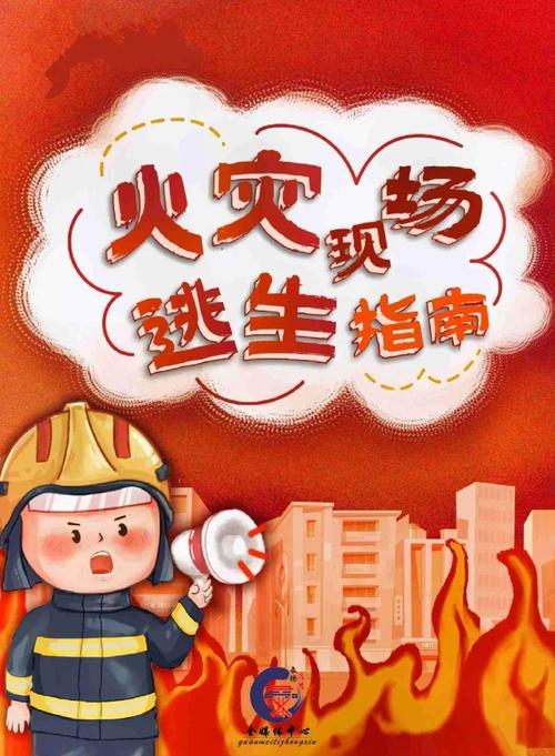 早教火灾自救视频下载