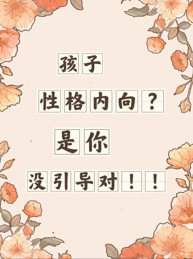 孩子内向 早教有用么