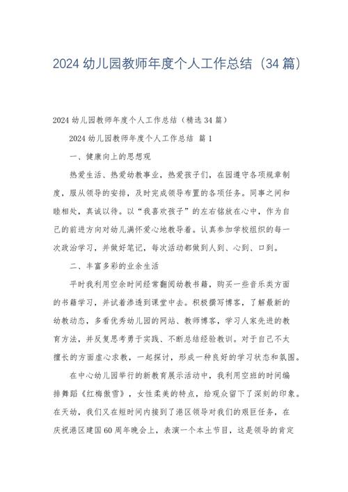 早教老师工作年度总结