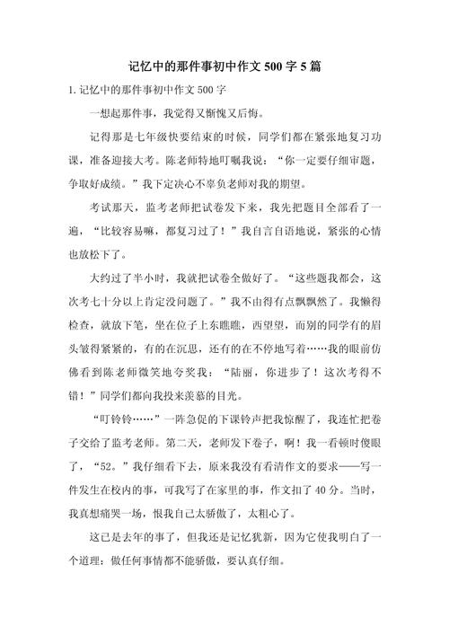 初中作文五百字(散文)