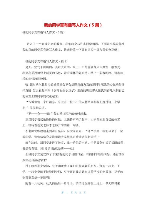 有趣的初中同学600字