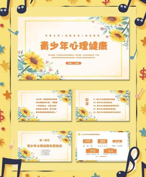 小学生心理健康讲座ppt