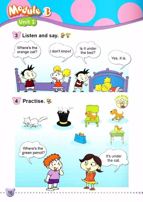 外研社小学英语一年级下册