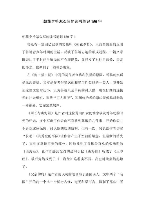 初中文章阅读心得150