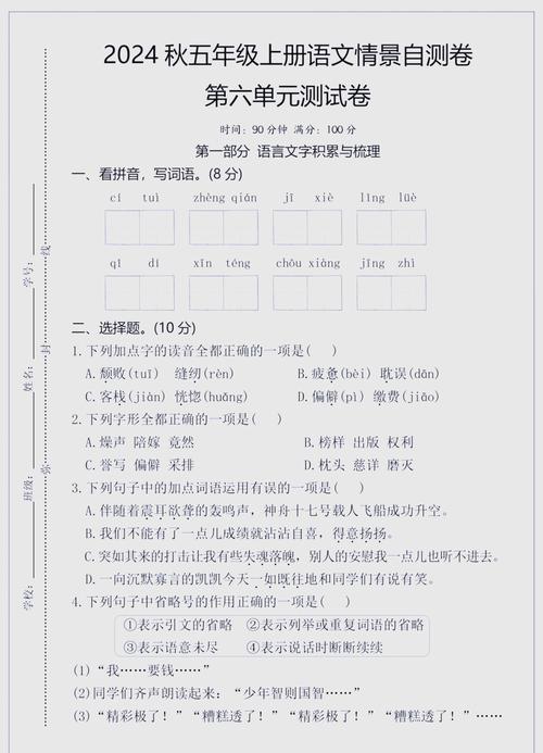 小学五年级语文试卷及答案