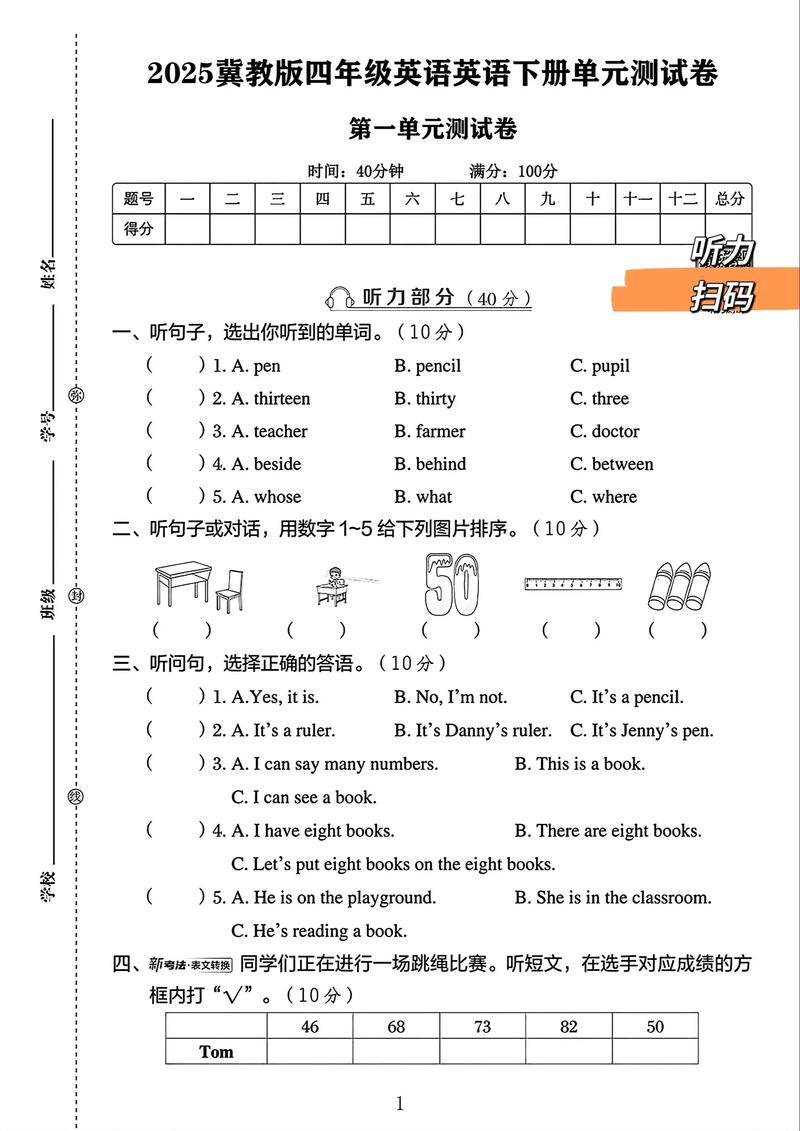 小学四年级冀教版英语下册