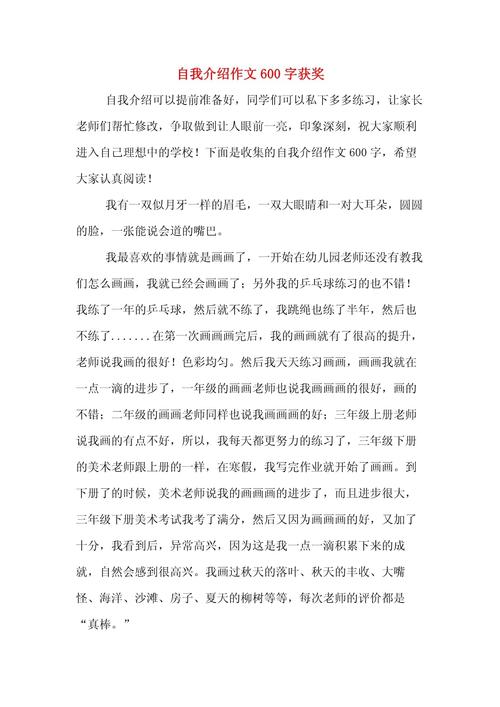 自我介绍作文600初中