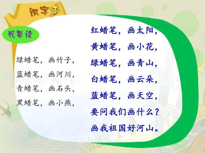 小学一年级语文下册苏教版