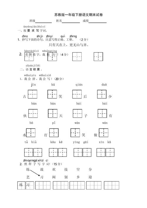 小学一年级语文下册苏教版