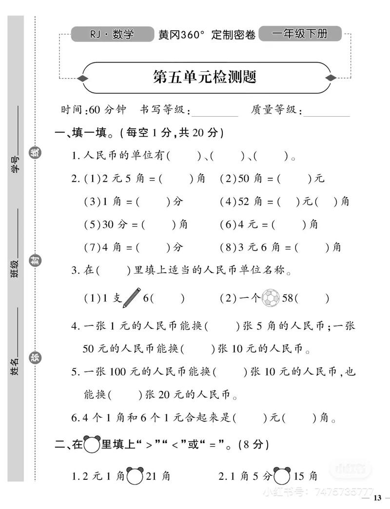 人教版小学一年级数学下册